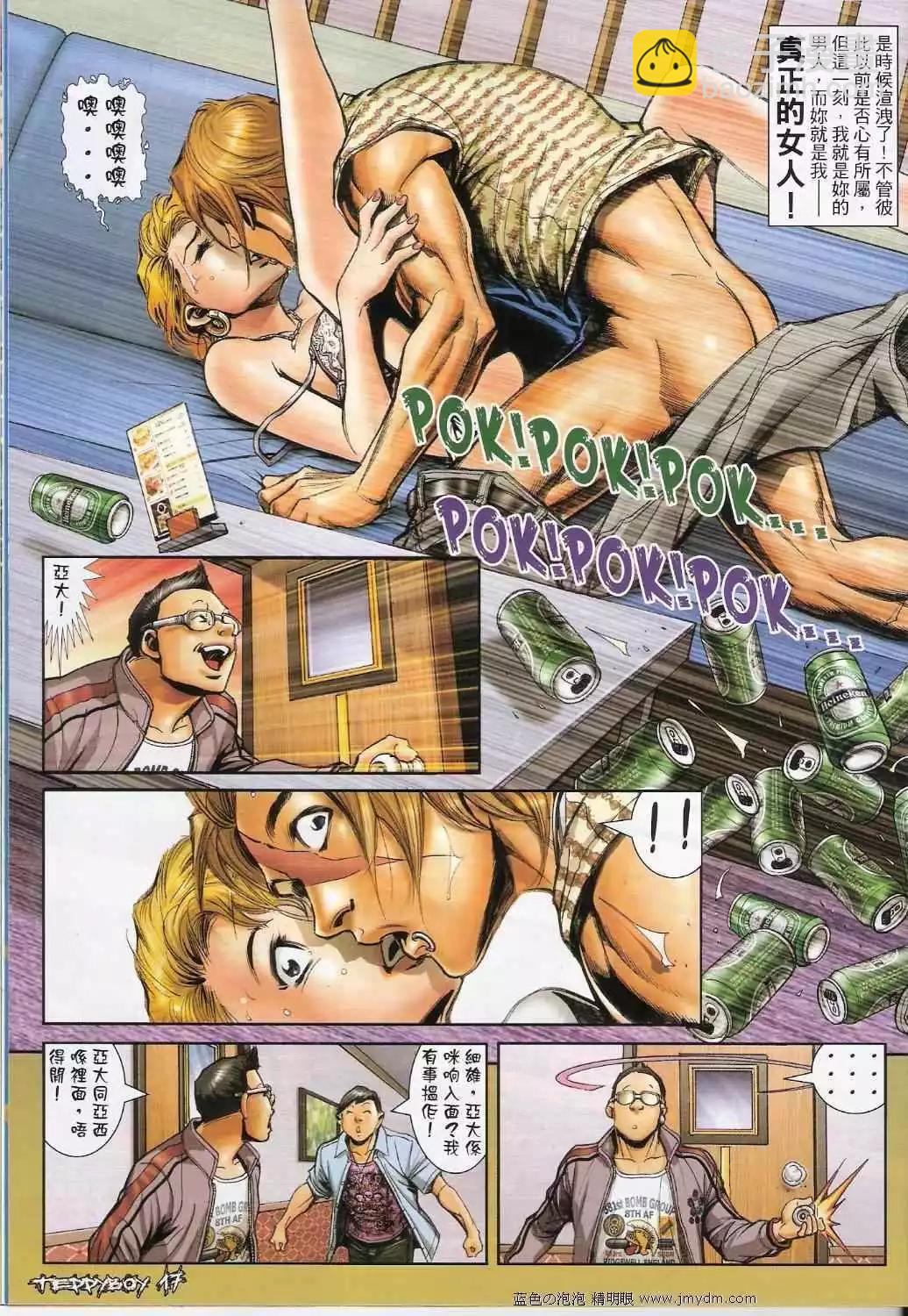 🍸古惑仔 第1334卷 第16页