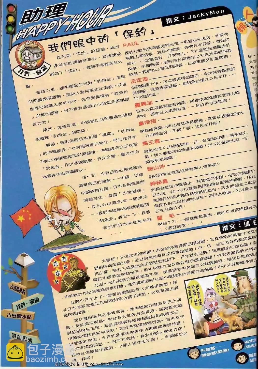 🍸古惑仔 第1334卷 第18页