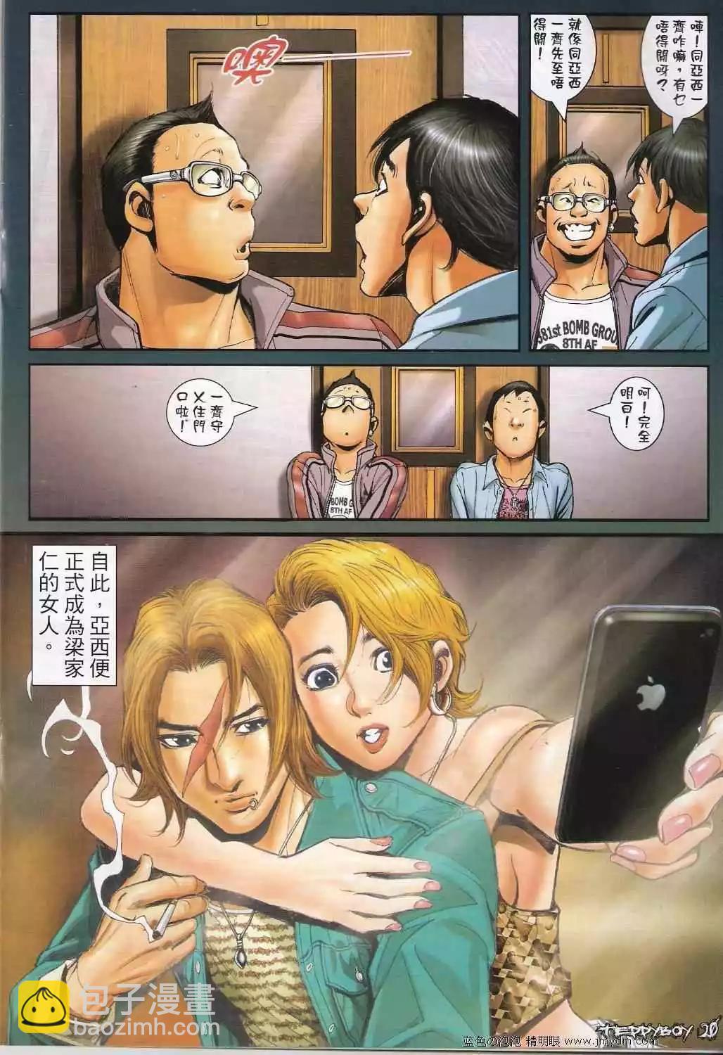 🍸古惑仔 第1334卷 第19页