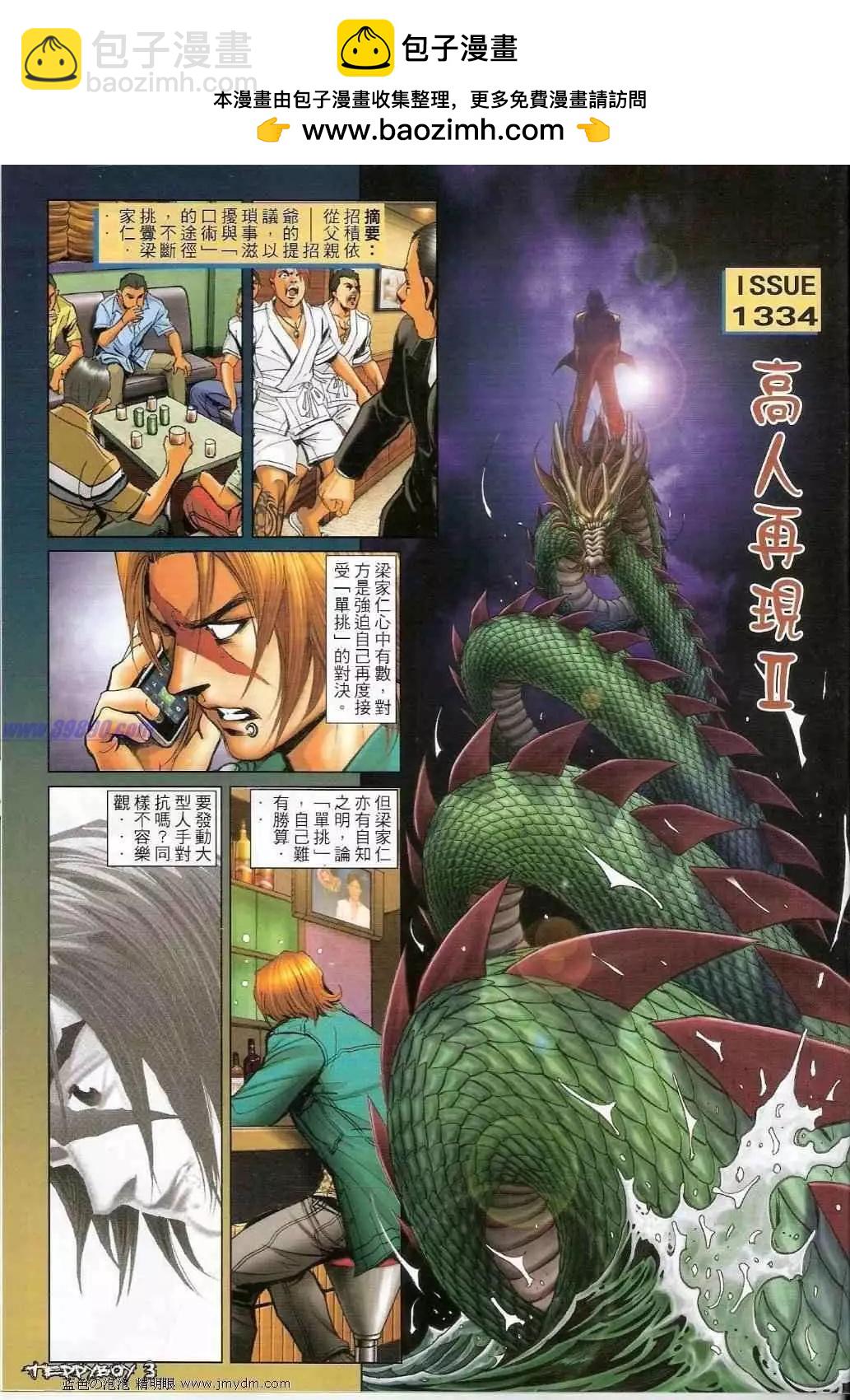 🍸古惑仔 第1334卷 第2页
