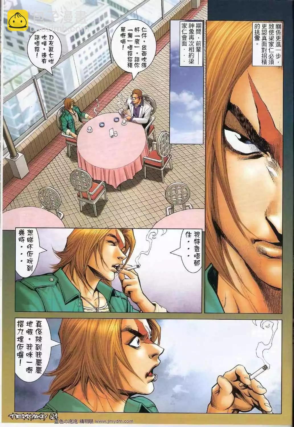 🍸古惑仔 第1334卷 第20页