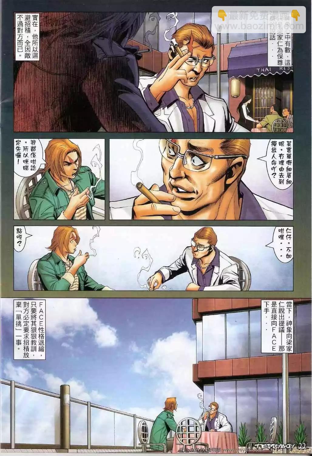 🍸古惑仔 第1334卷 第21页