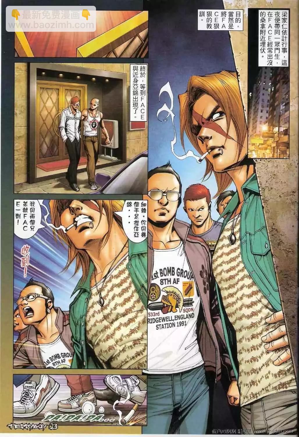 🍸古惑仔 第1334卷 第22页