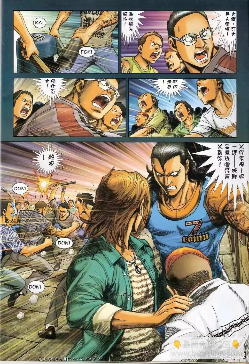 🍸古惑仔 第1334卷 第27页