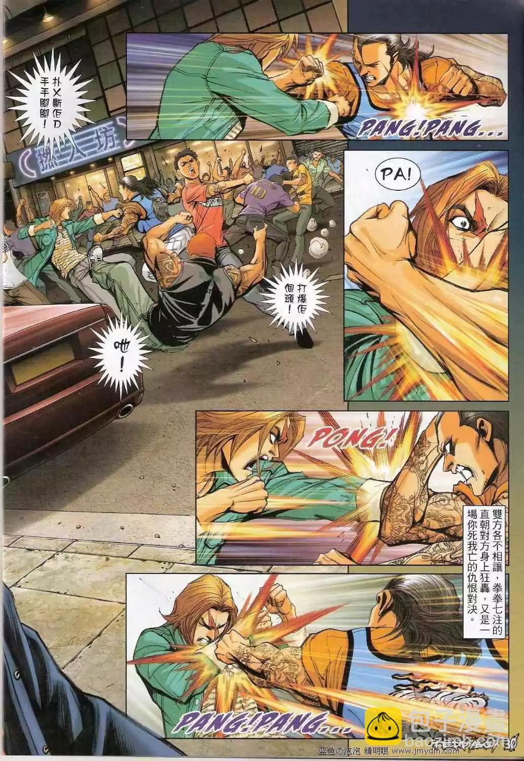 🍸古惑仔 第1334卷 第29页
