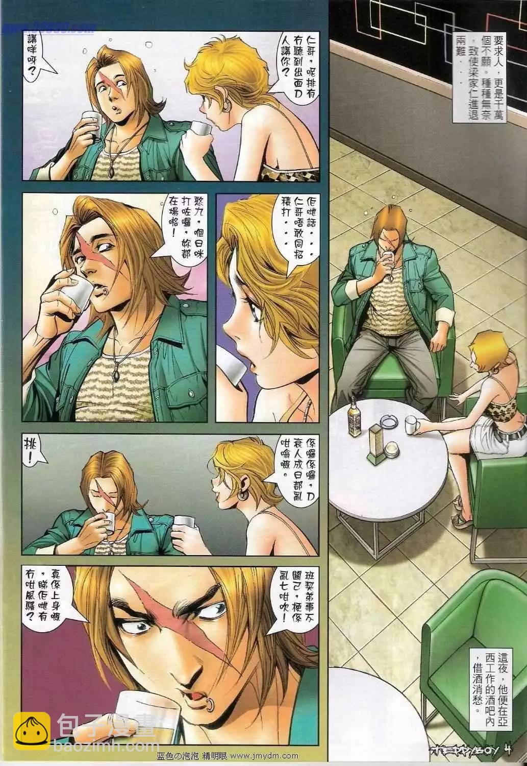 🍸古惑仔 第1334卷 第3页