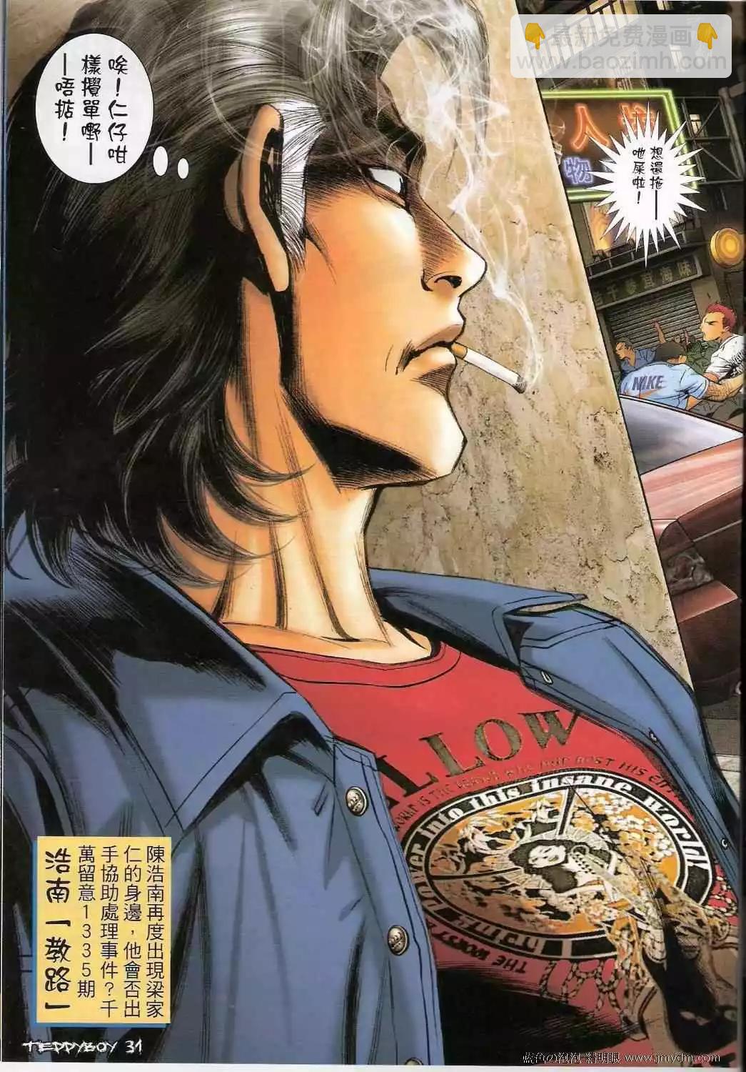 🍸古惑仔 第1334卷 第30页