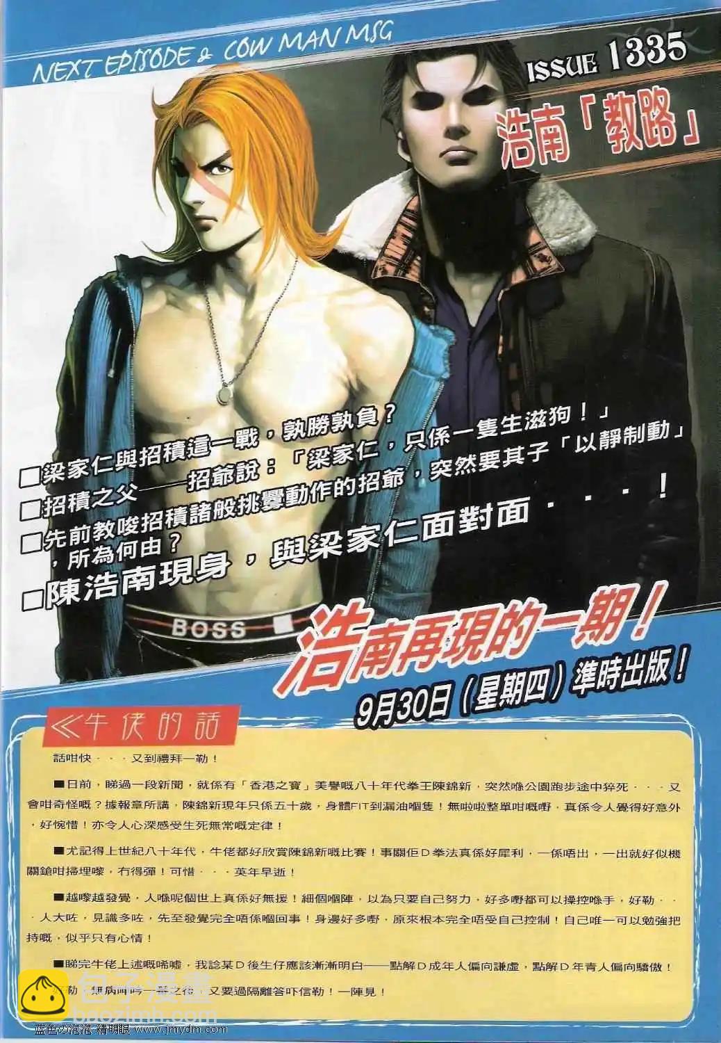 🍸古惑仔 第1334卷 第31页
