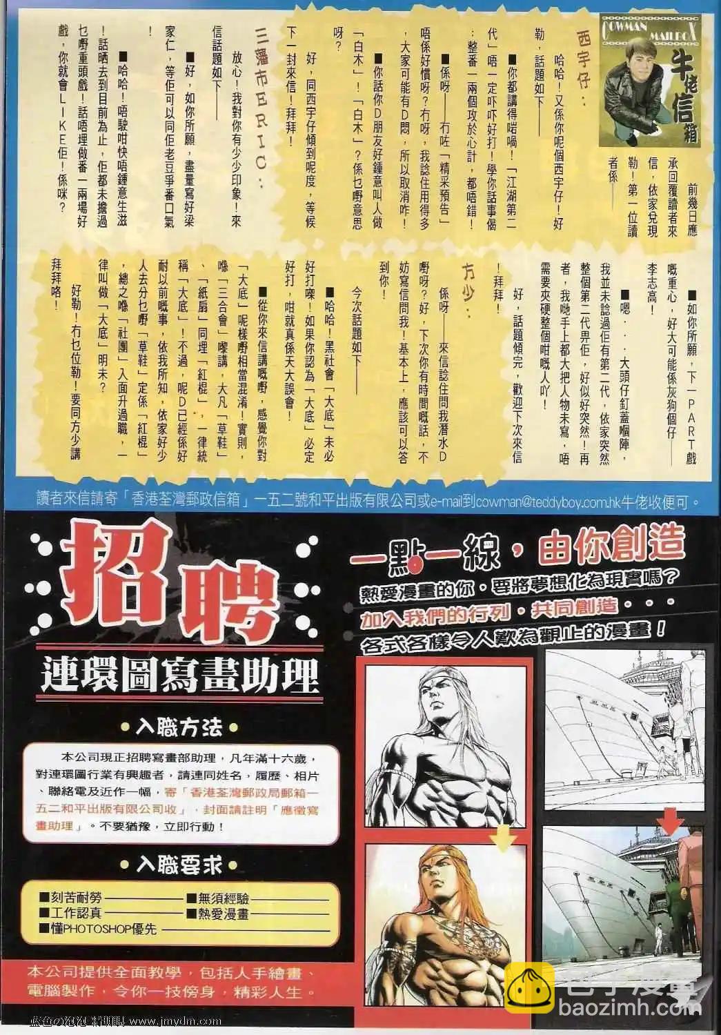 🍸古惑仔 第1334卷 第32页