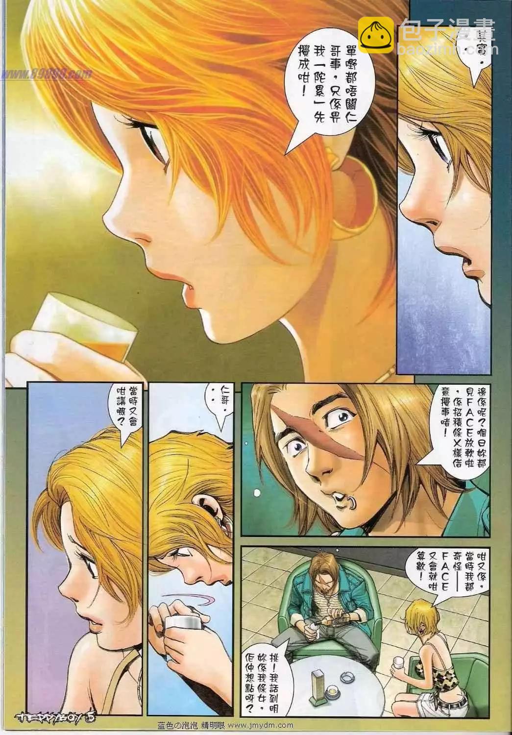 🍸古惑仔 第1334卷 第4页