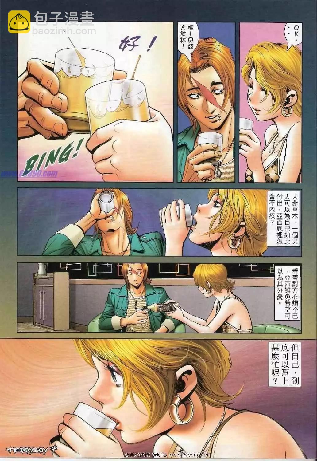 🍸古惑仔 第1334卷 第6页