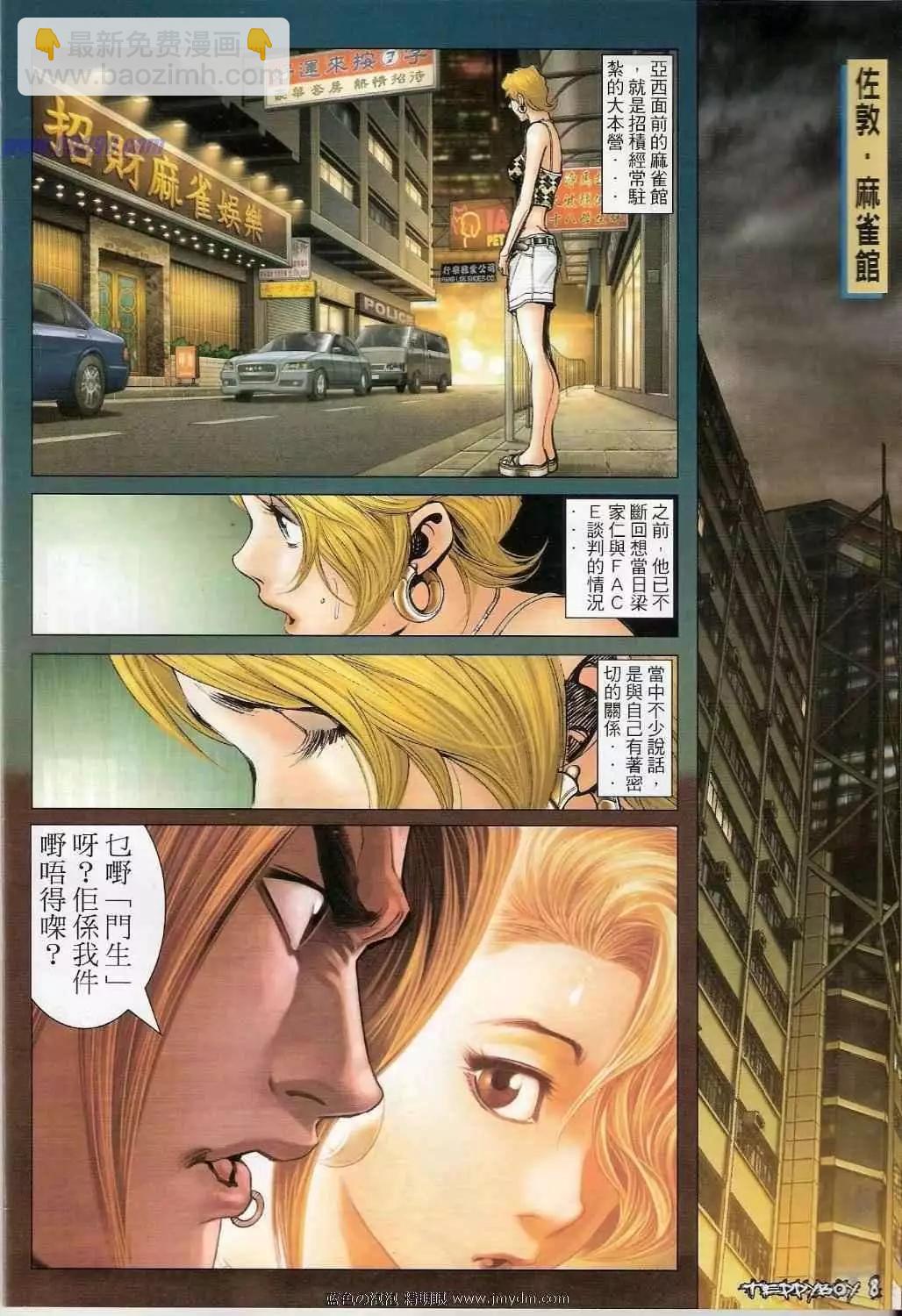 🍸古惑仔 第1334卷 第7页