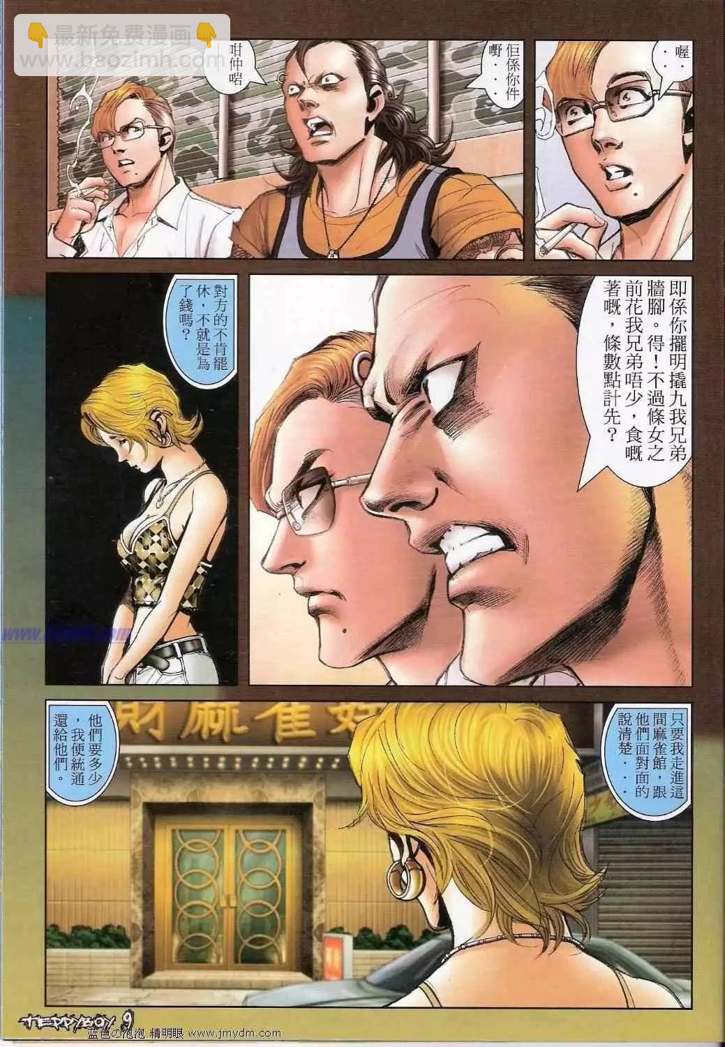 🍸古惑仔 第1334卷 第8页