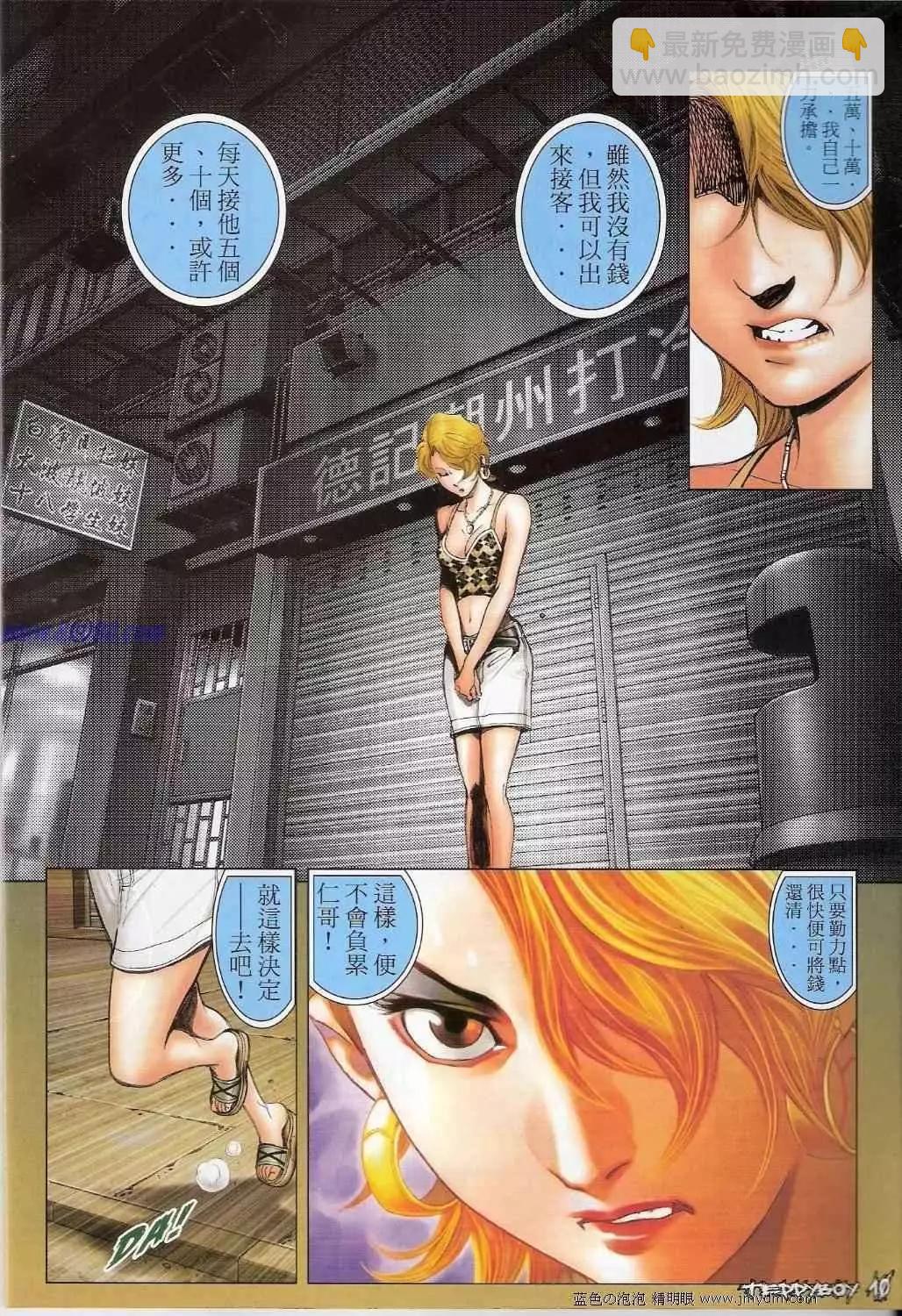🍸古惑仔 第1334卷 第9页