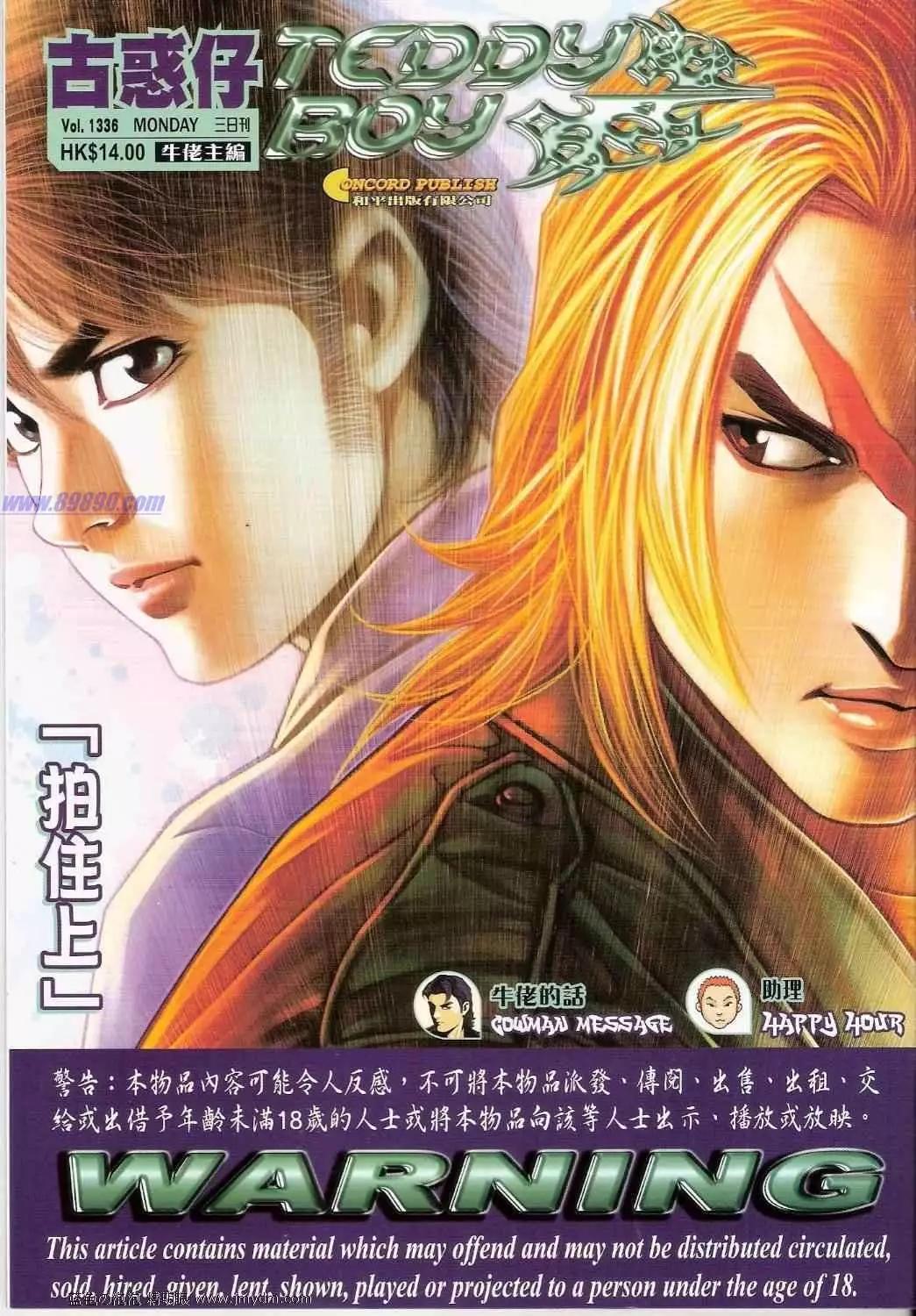🍸古惑仔 第1336卷 第1页