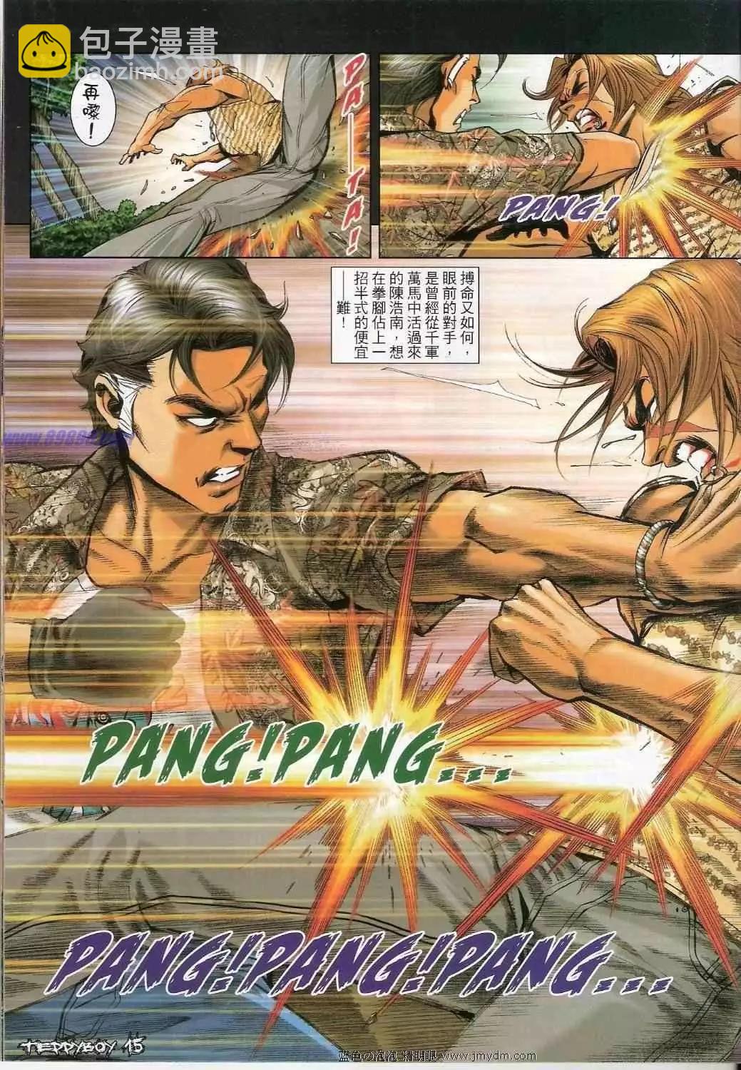 🍸古惑仔 第1336卷 第14页