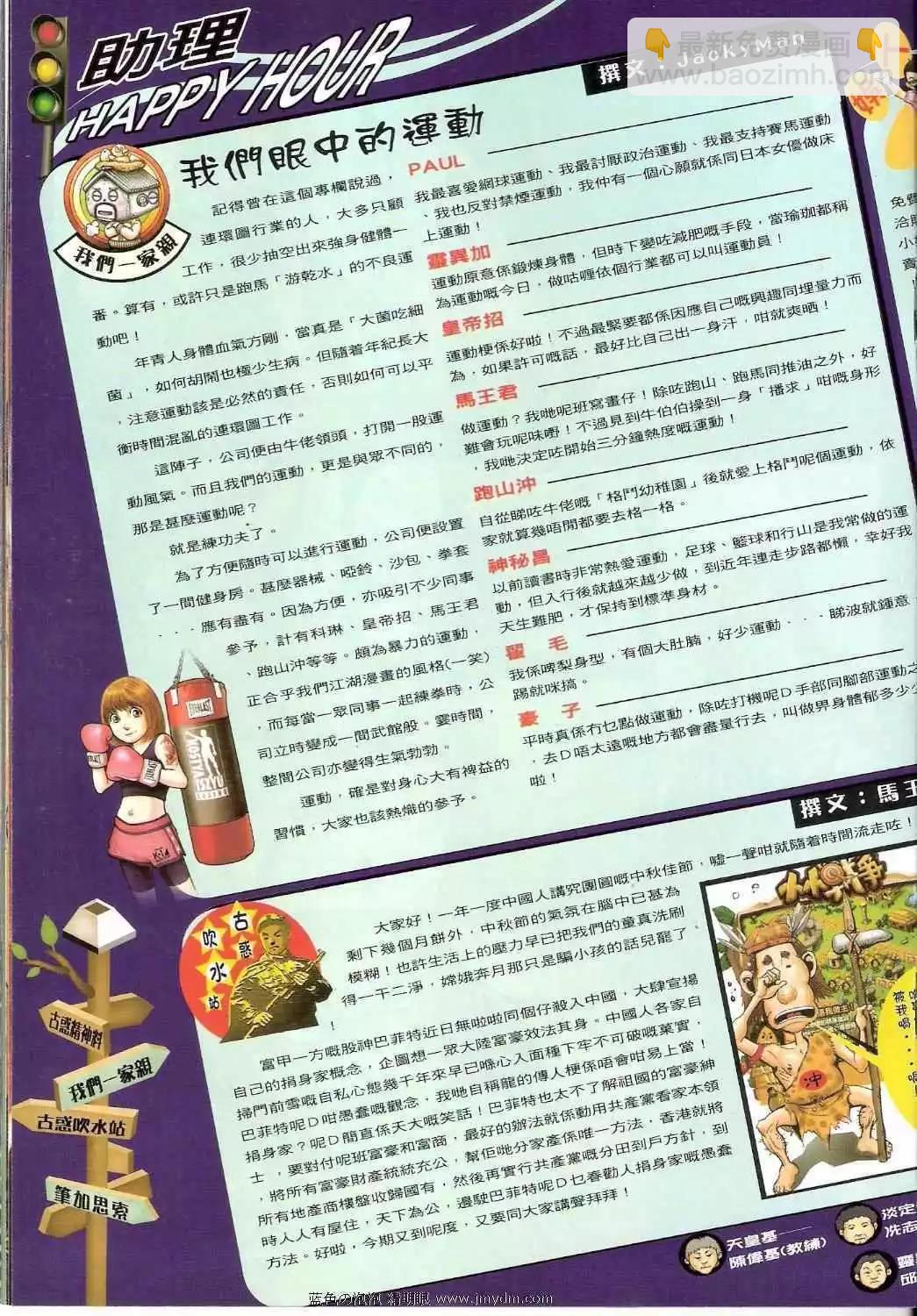 🍸古惑仔 第1336卷 第18页