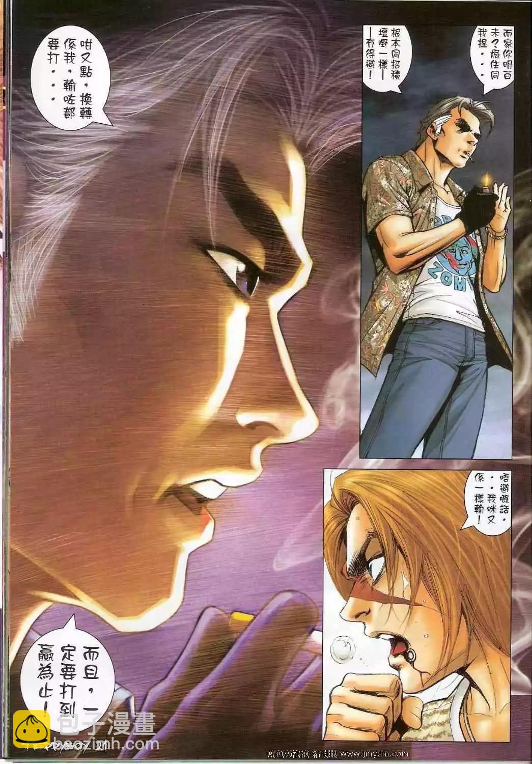 🍸古惑仔 第1336卷 第20页