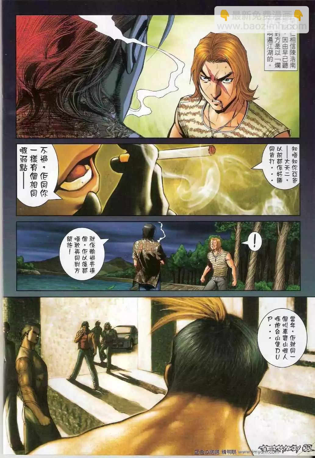 🍸古惑仔 第1336卷 第21页