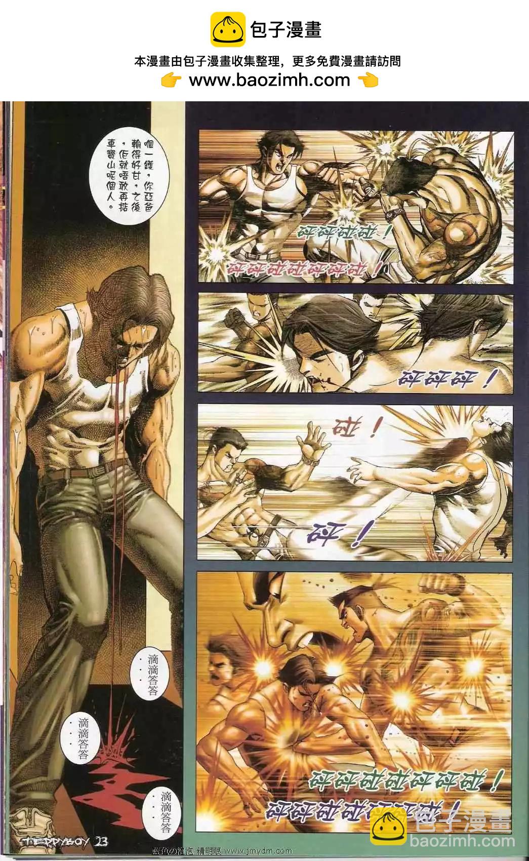 🍸古惑仔 第1336卷 第22页