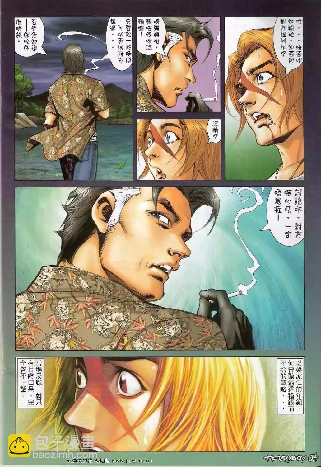 🍸古惑仔 第1336卷 第23页