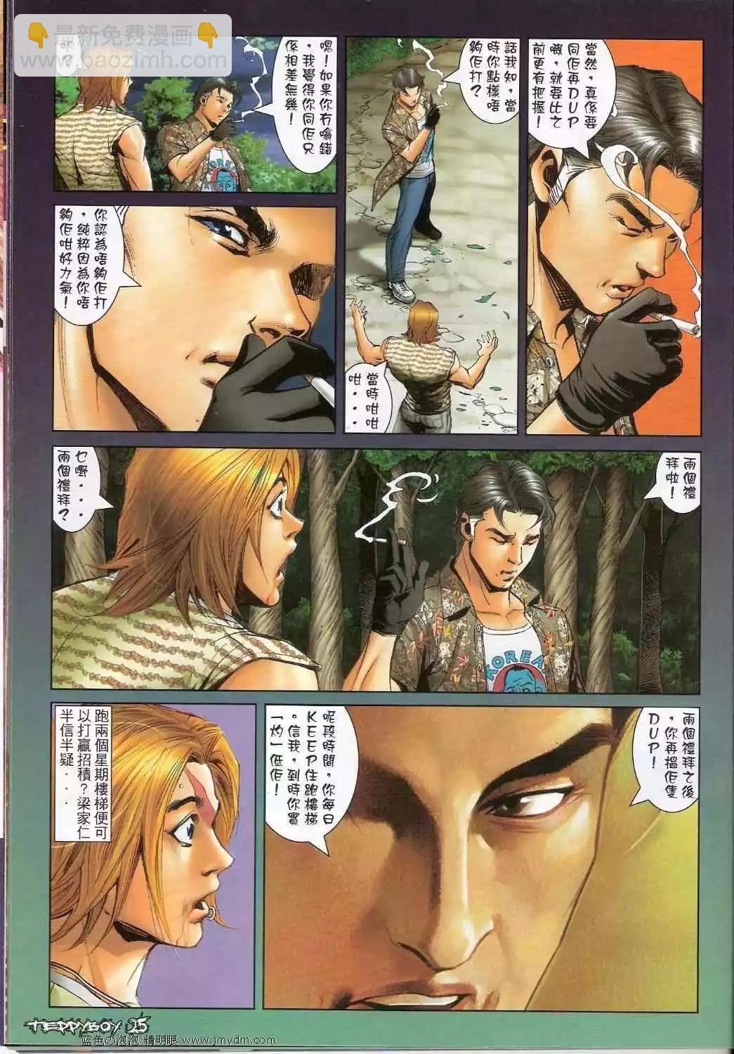 🍸古惑仔 第1336卷 第24页