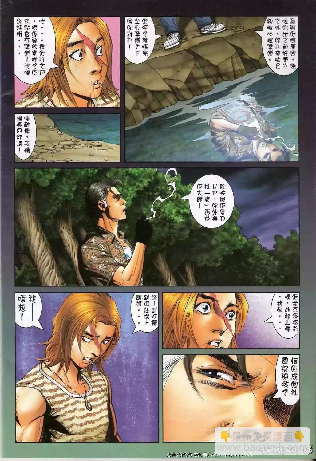 🍸古惑仔 第1336卷 第25页