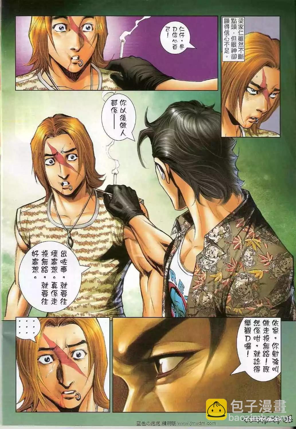 🍸古惑仔 第1336卷 第27页