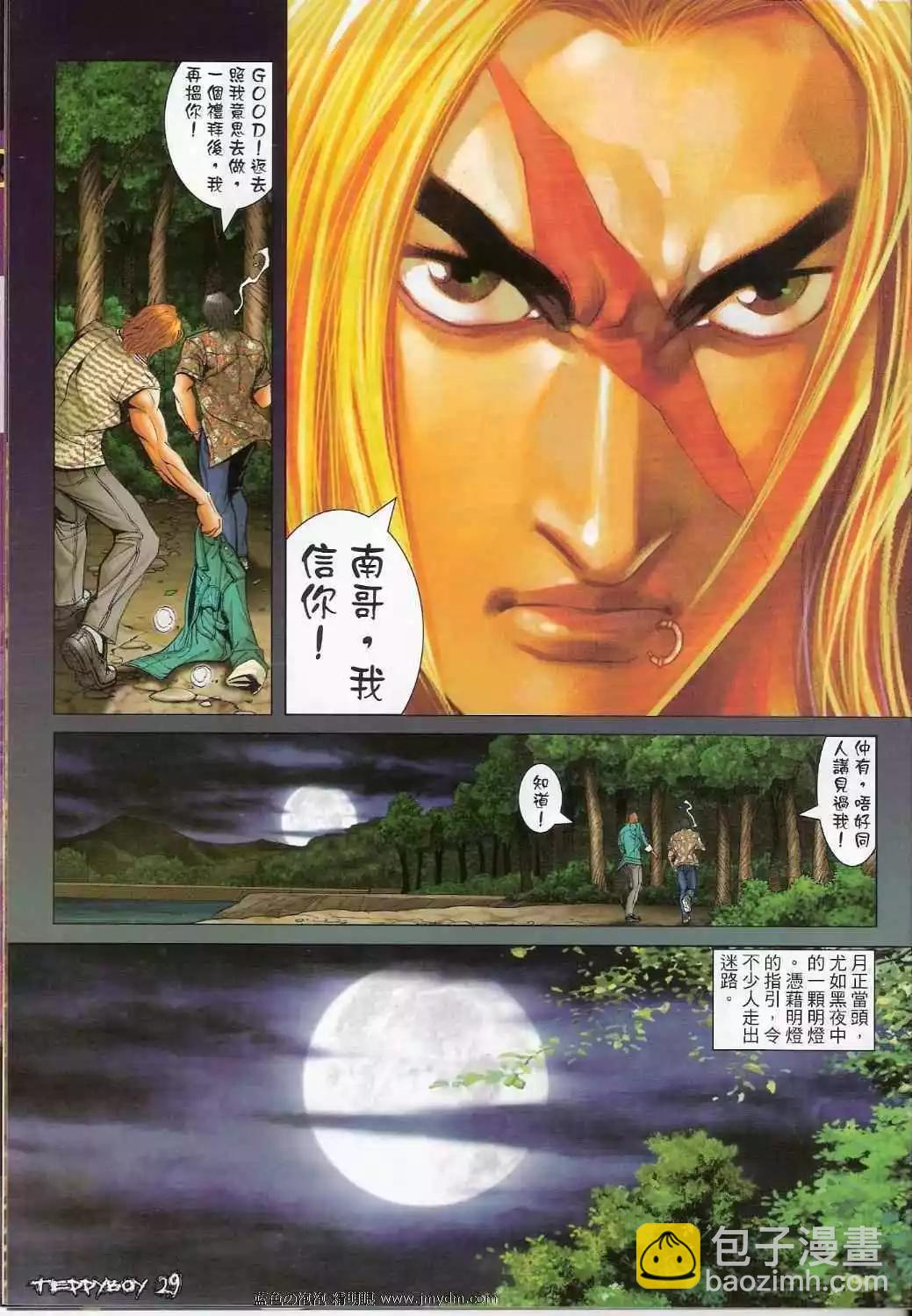 🍸古惑仔 第1336卷 第28页