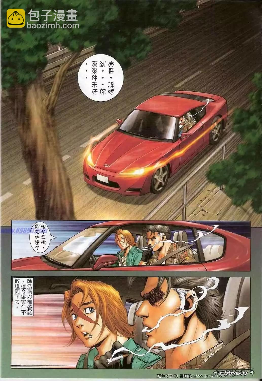 🍸古惑仔 第1336卷 第3页