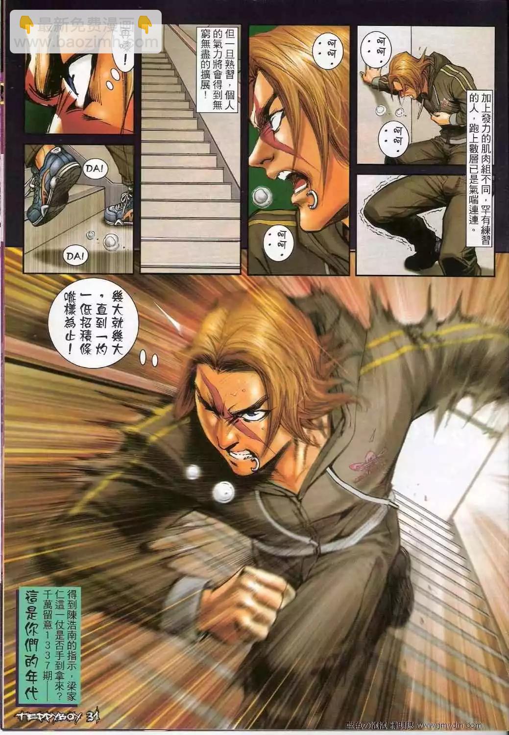 🍸古惑仔 第1336卷 第30页