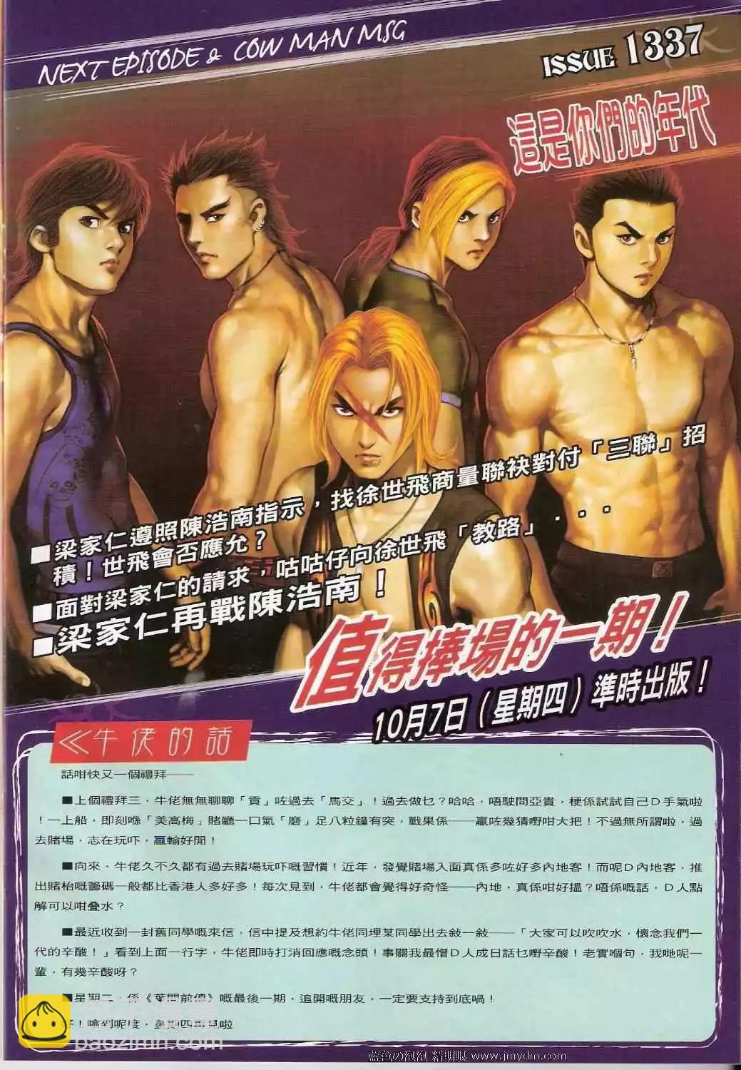 🍸古惑仔 第1336卷 第31页