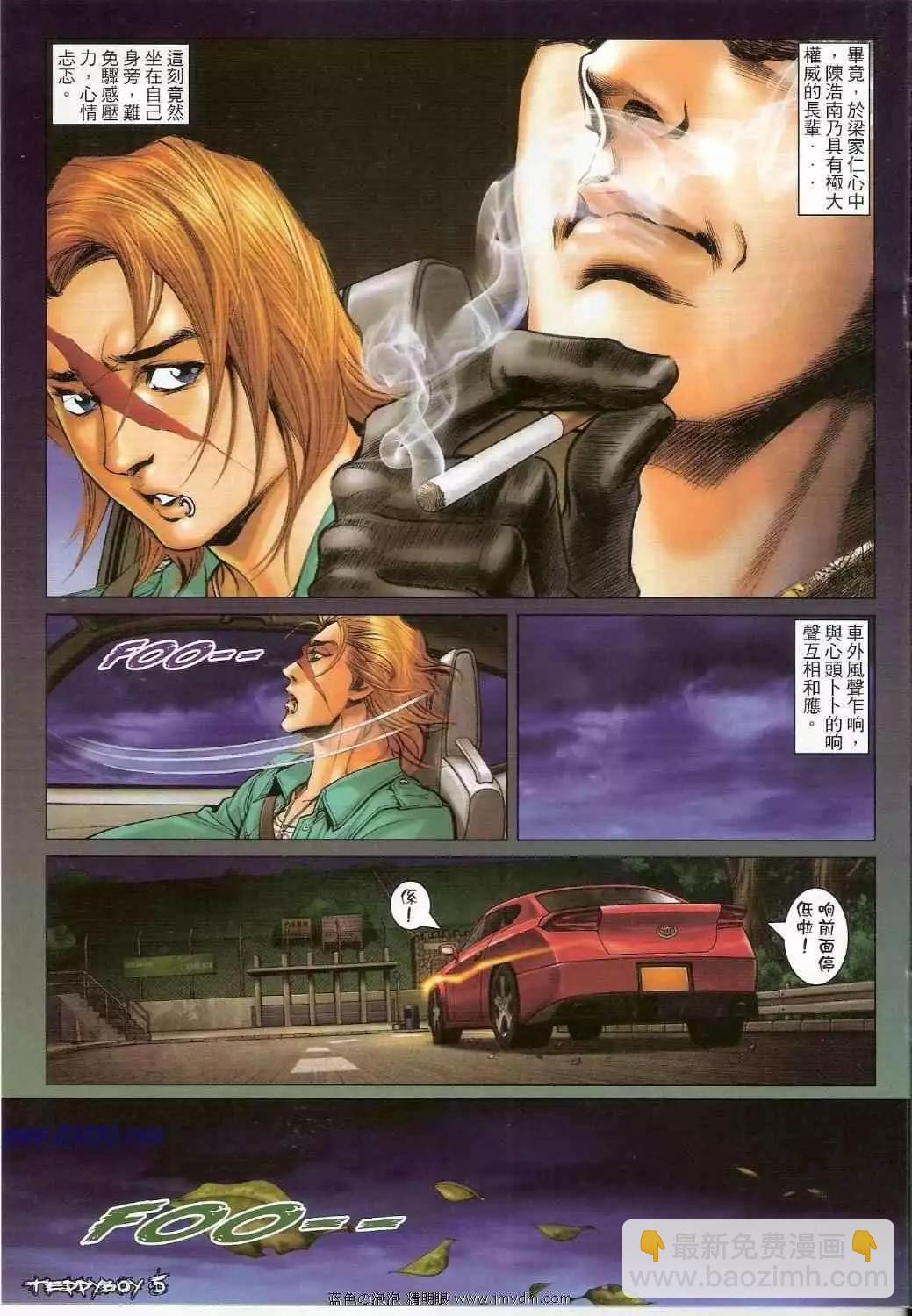 🍸古惑仔 第1336卷 第4页