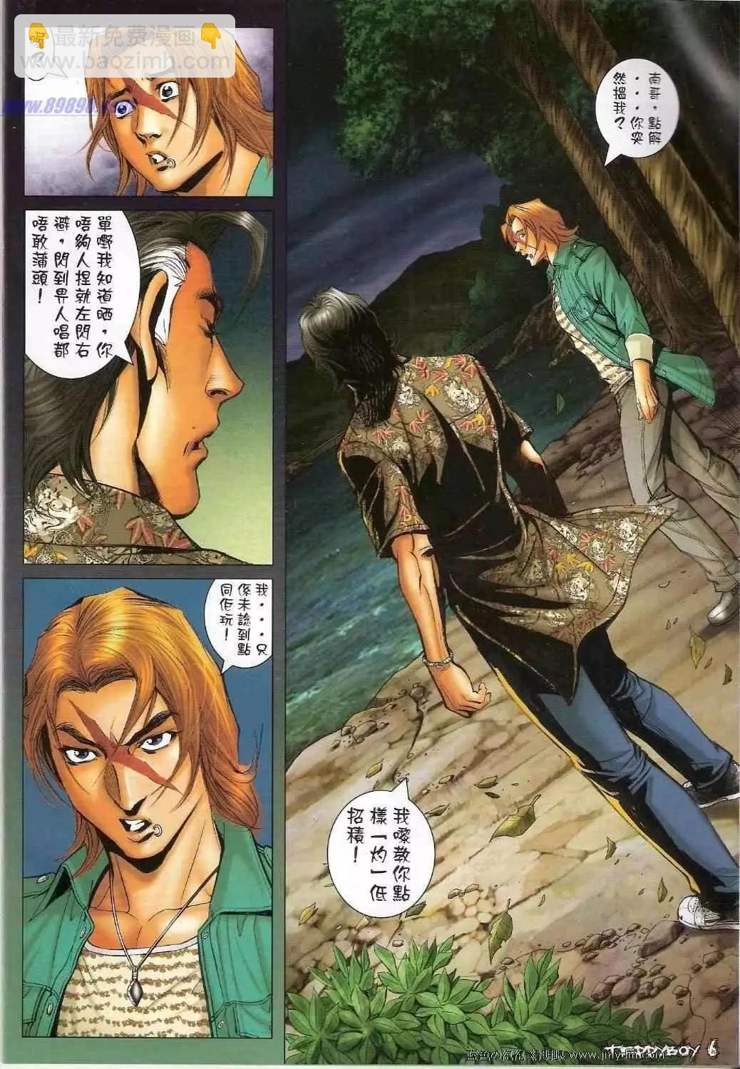 🍸古惑仔 第1336卷 第5页