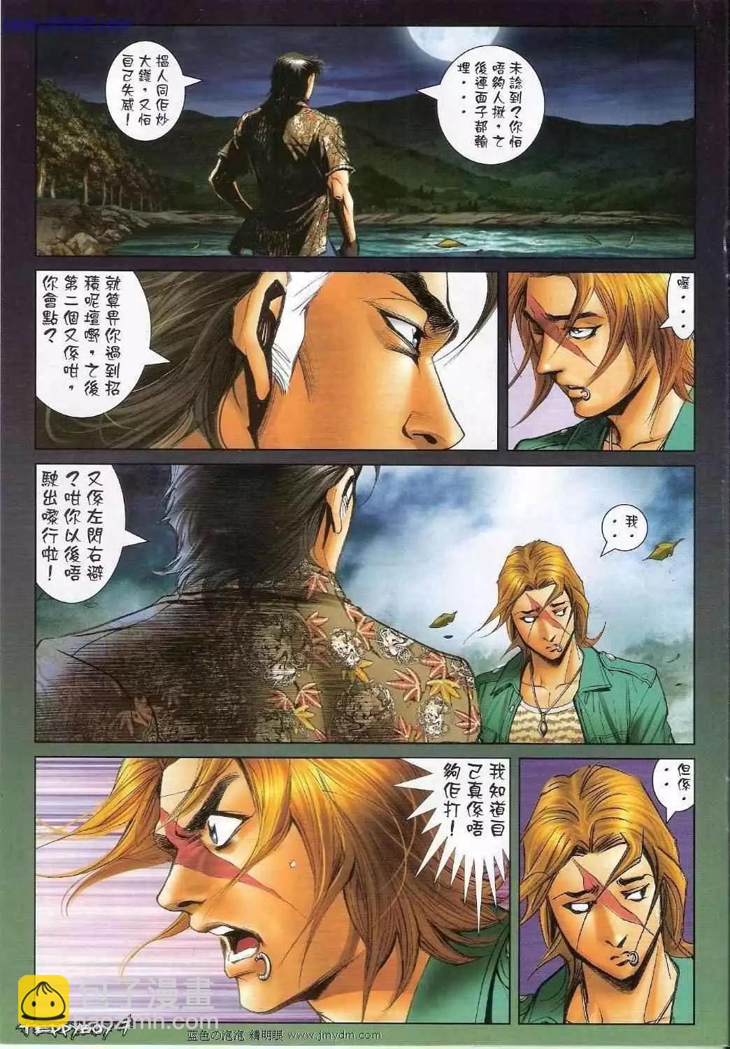 🍸古惑仔 第1336卷 第6页