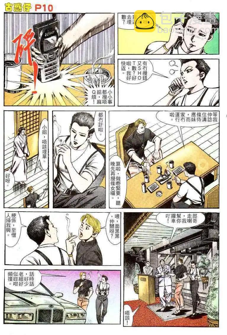 🍸古惑仔 第133卷 第10页