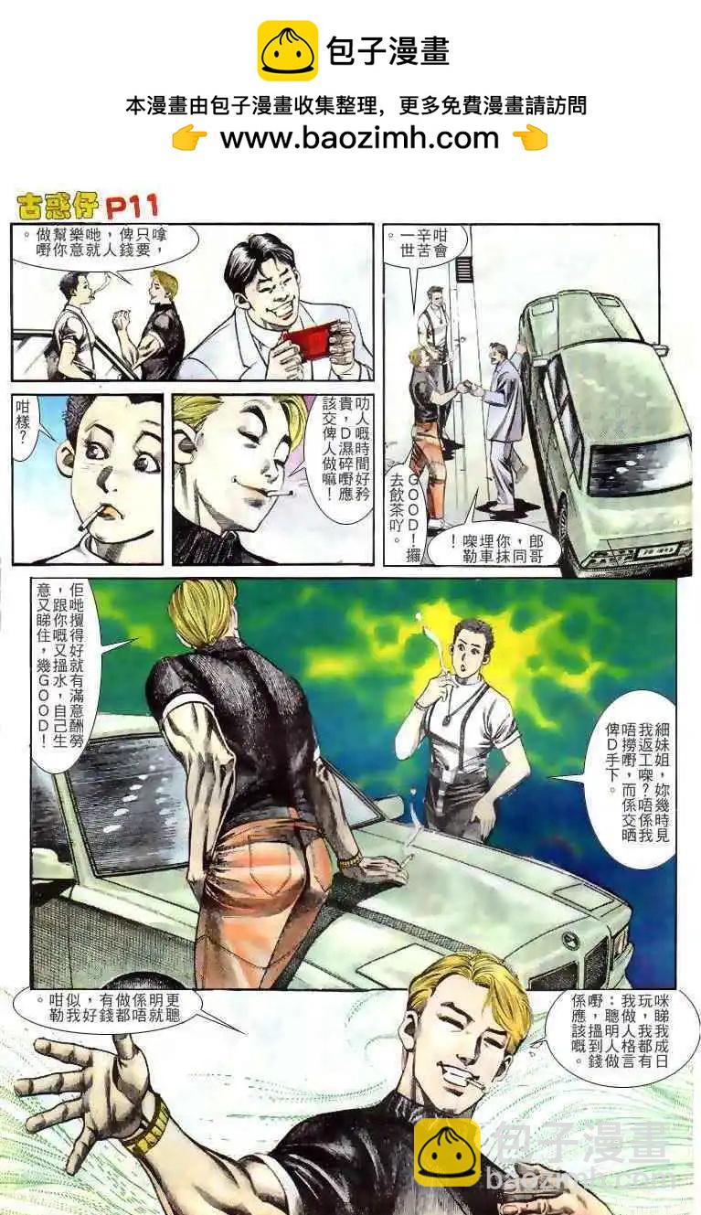 🍸古惑仔 第133卷 第11页