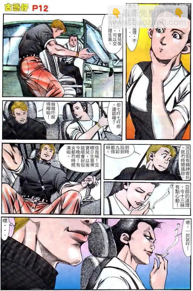 🍸古惑仔 第133卷 第12页