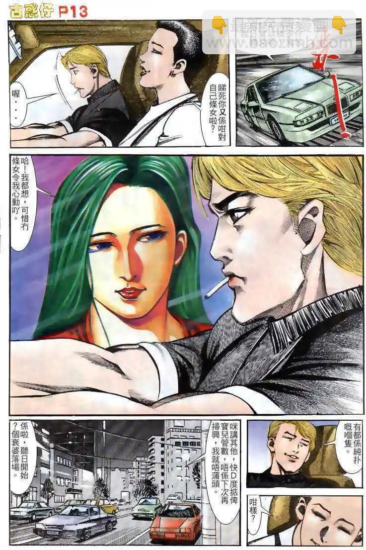 🍸古惑仔 第133卷 第13页