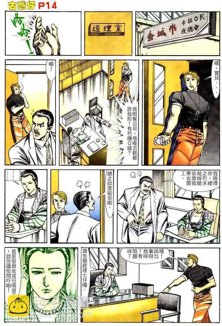 🍸古惑仔 第133卷 第14页