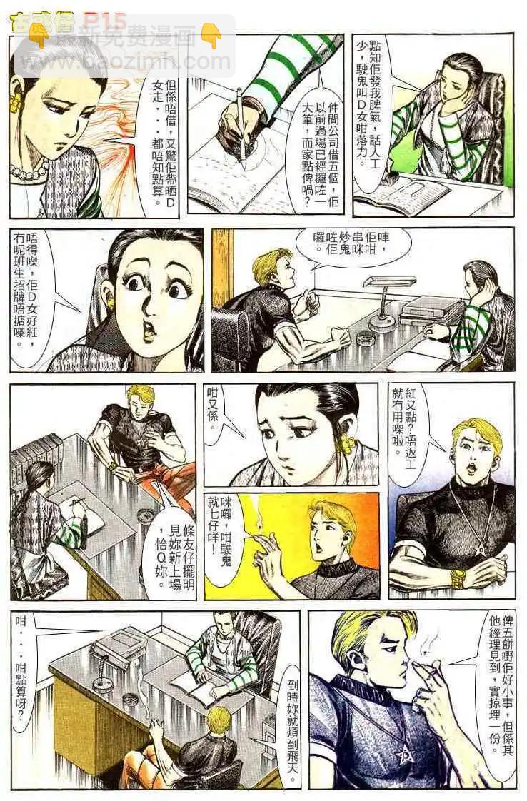 🍸古惑仔 第133卷 第15页