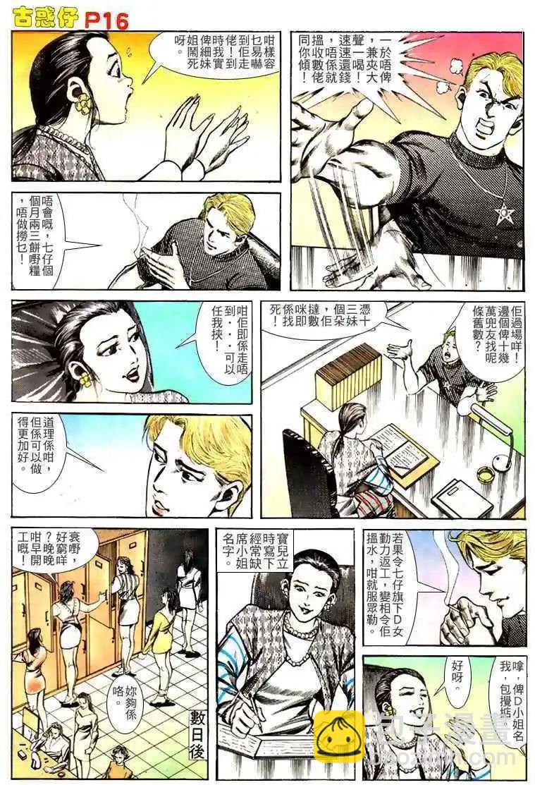 🍸古惑仔 第133卷 第16页