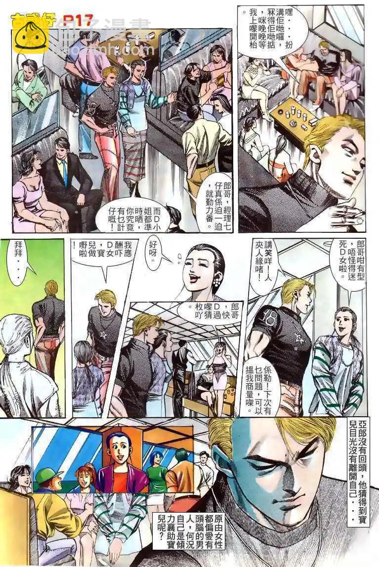 🍸古惑仔 第133卷 第17页