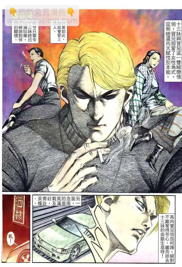 🍸古惑仔 第133卷 第18页