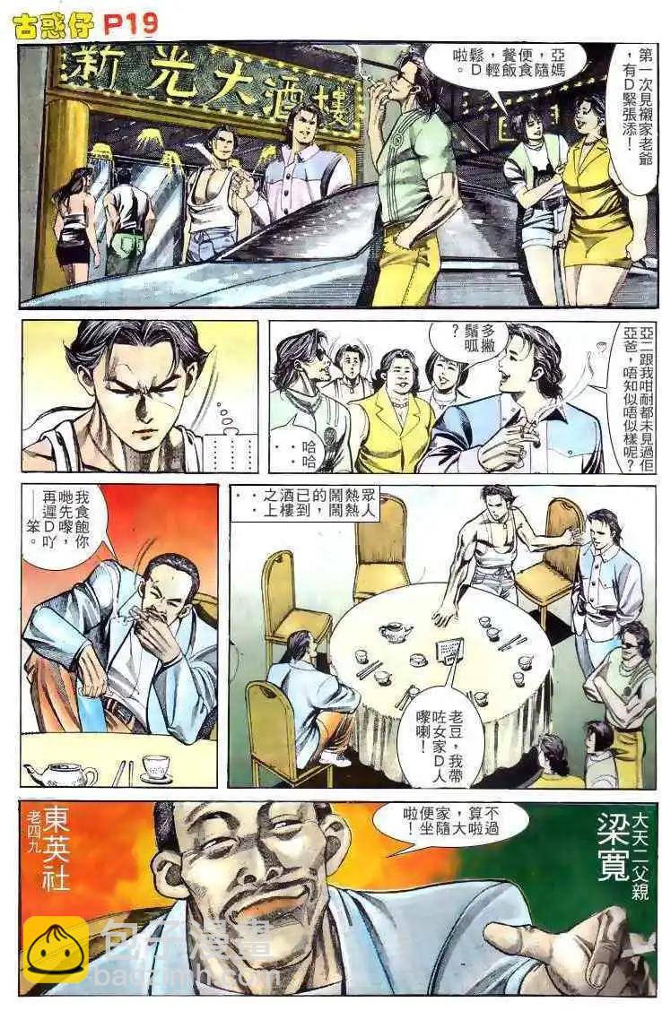 🍸古惑仔 第133卷 第19页