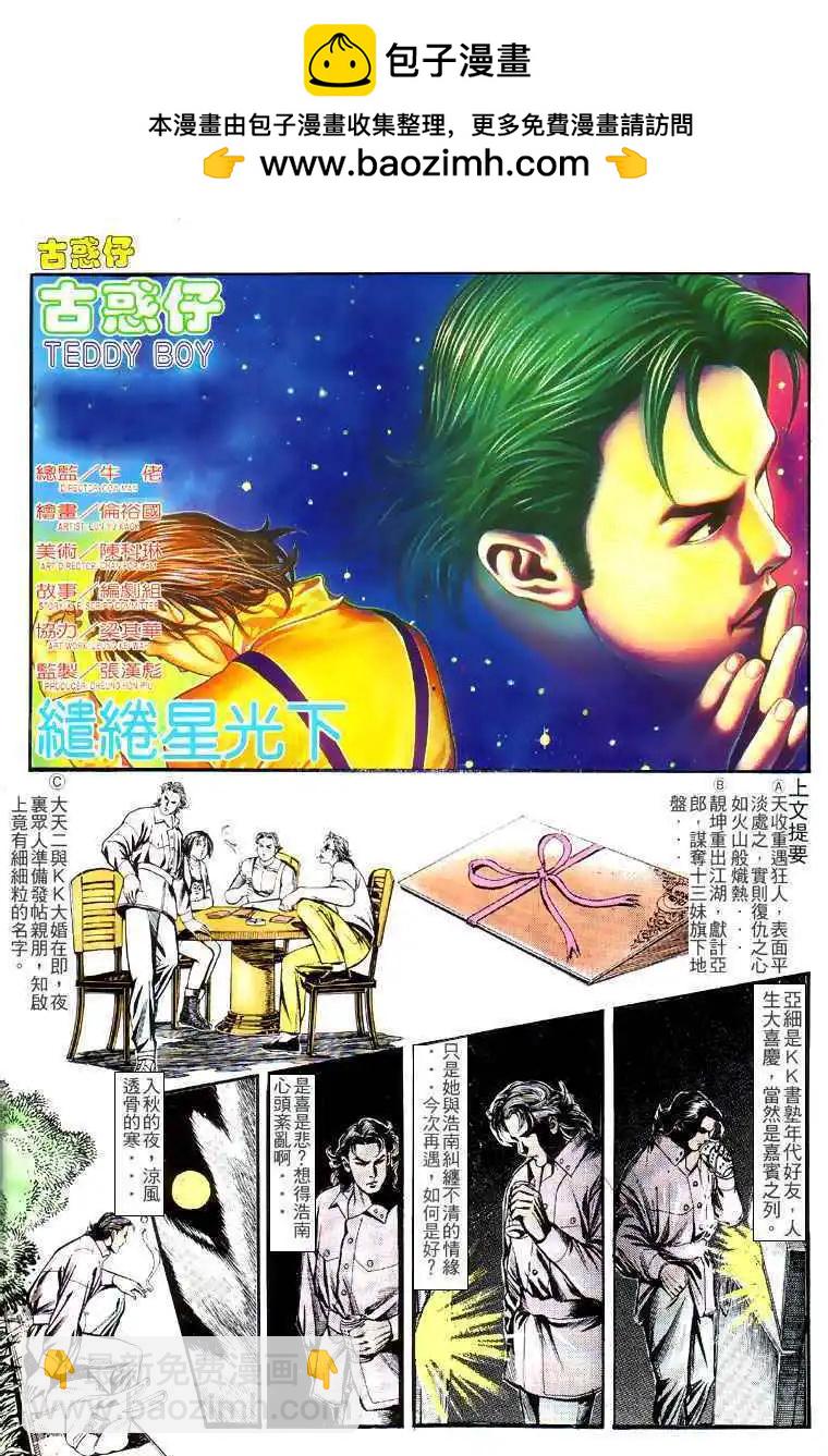 🍸古惑仔 第133卷 第2页