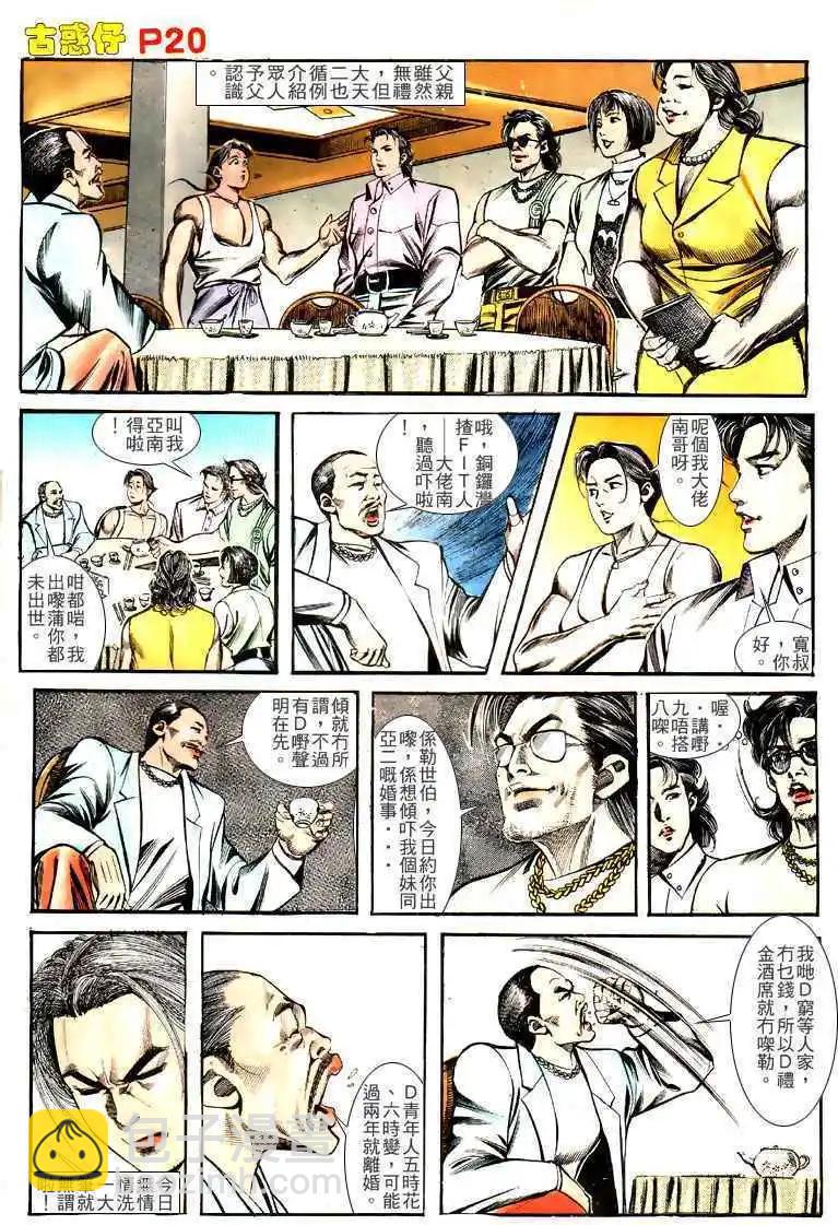 🍸古惑仔 第133卷 第20页