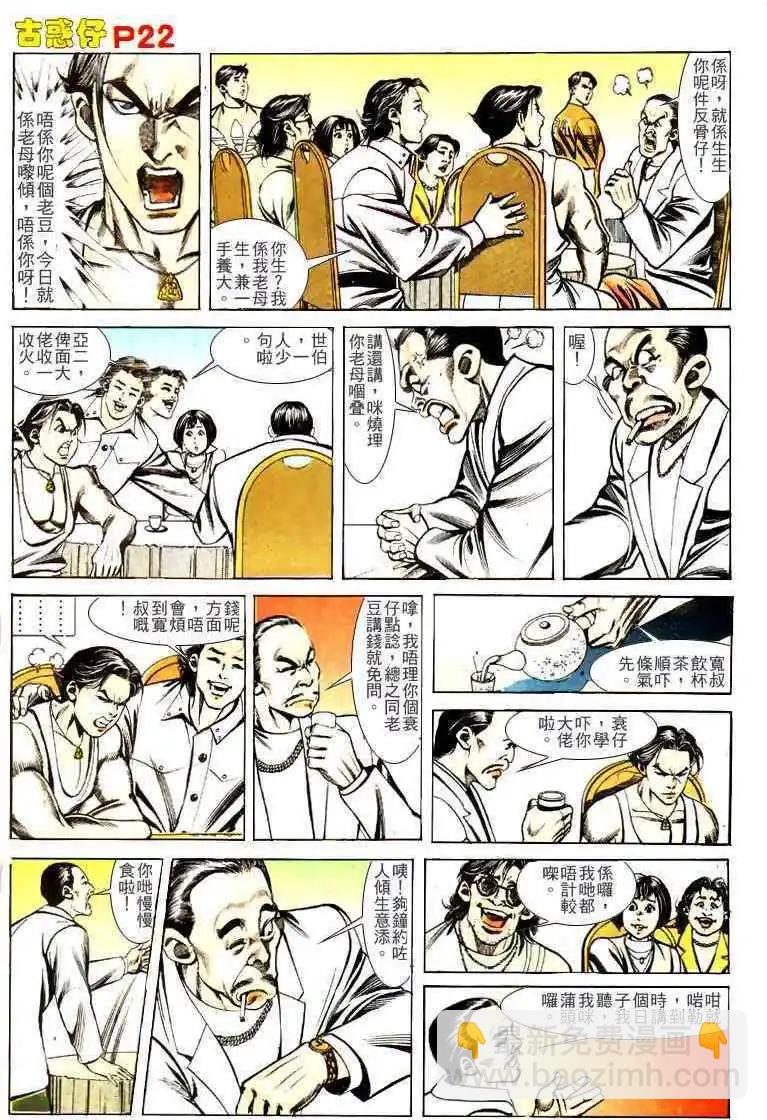 🍸古惑仔 第133卷 第22页