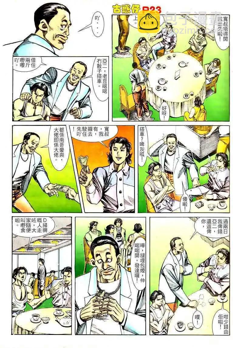 🍸古惑仔 第133卷 第23页