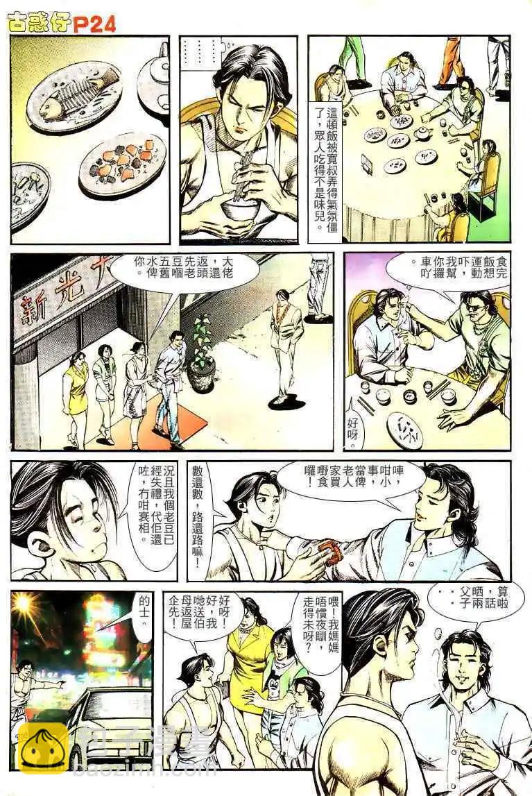 🍸古惑仔 第133卷 第24页